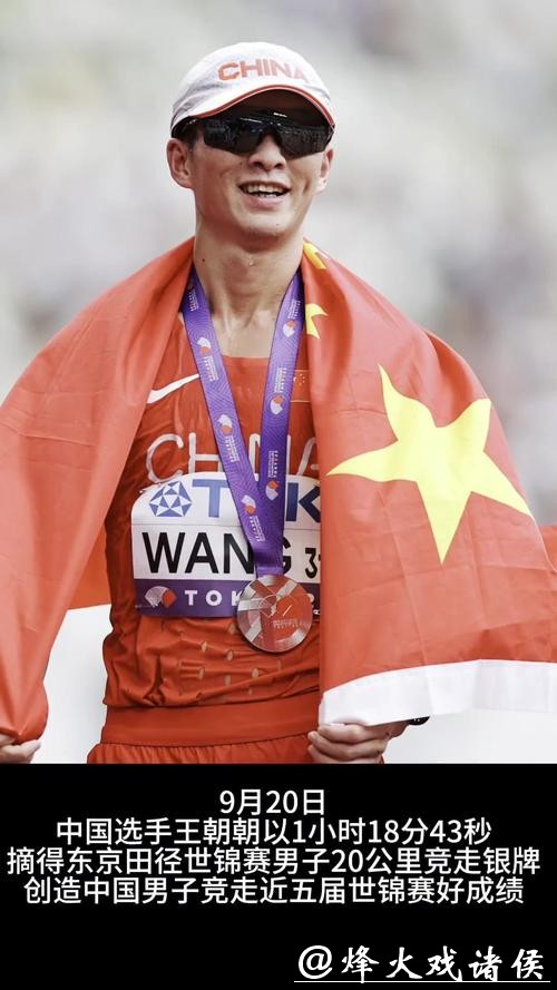 中国选手王朝朝田径世锦赛男子20公里竞走摘银 中国选手王朝朝田径世锦赛男子20公里竞走摘银