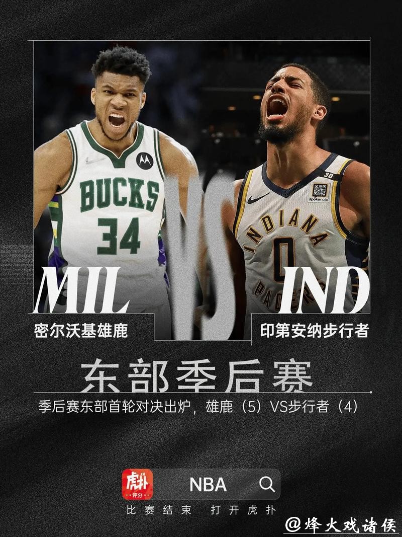 雄鹿胜活塞7连胜晋级淘汰赛 骑士送奇才15连败 雄鹿胜活塞7连胜晋级淘汰赛 骑士送奇才15连败